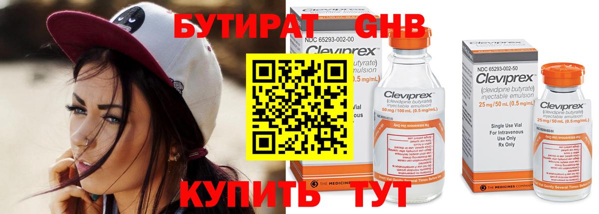 Кострома  БУТИРАТ  Вход с VPN  БУТИРАТ 99% 