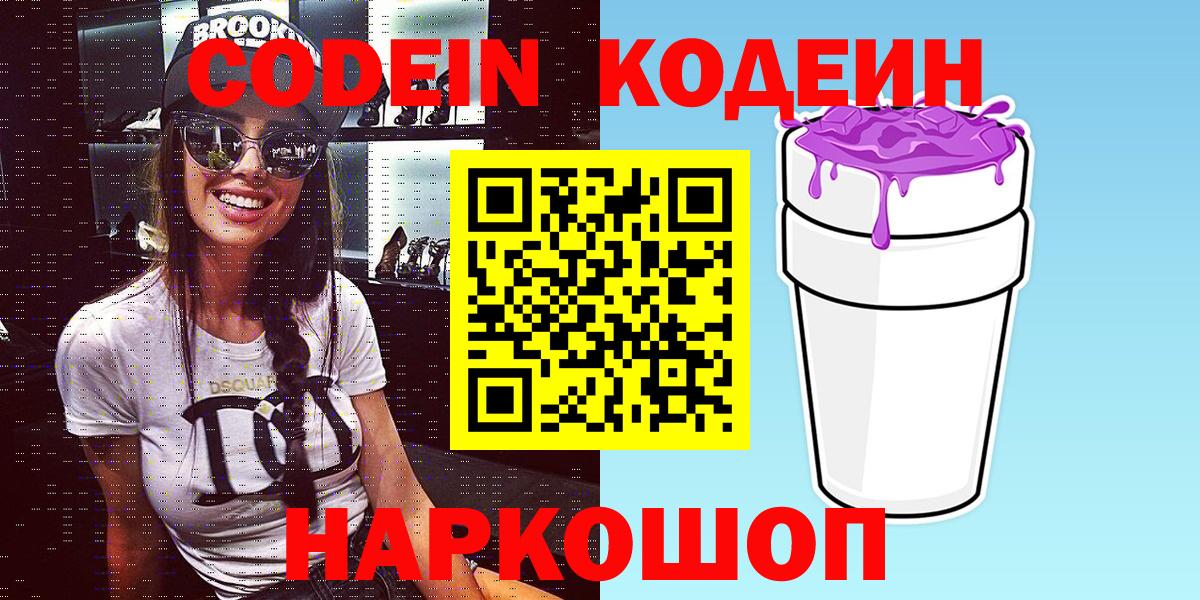 Кострома  Кодеиновый сироп Lean напиток Lean (лин)  Вход с VPN  Кодеиновый сироп Lean напиток Lean (лин) 