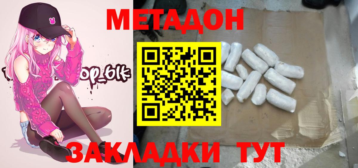 Кострома  МЕТАДОН кристалл  Вход с VPN  МЕТАДОН мёд 