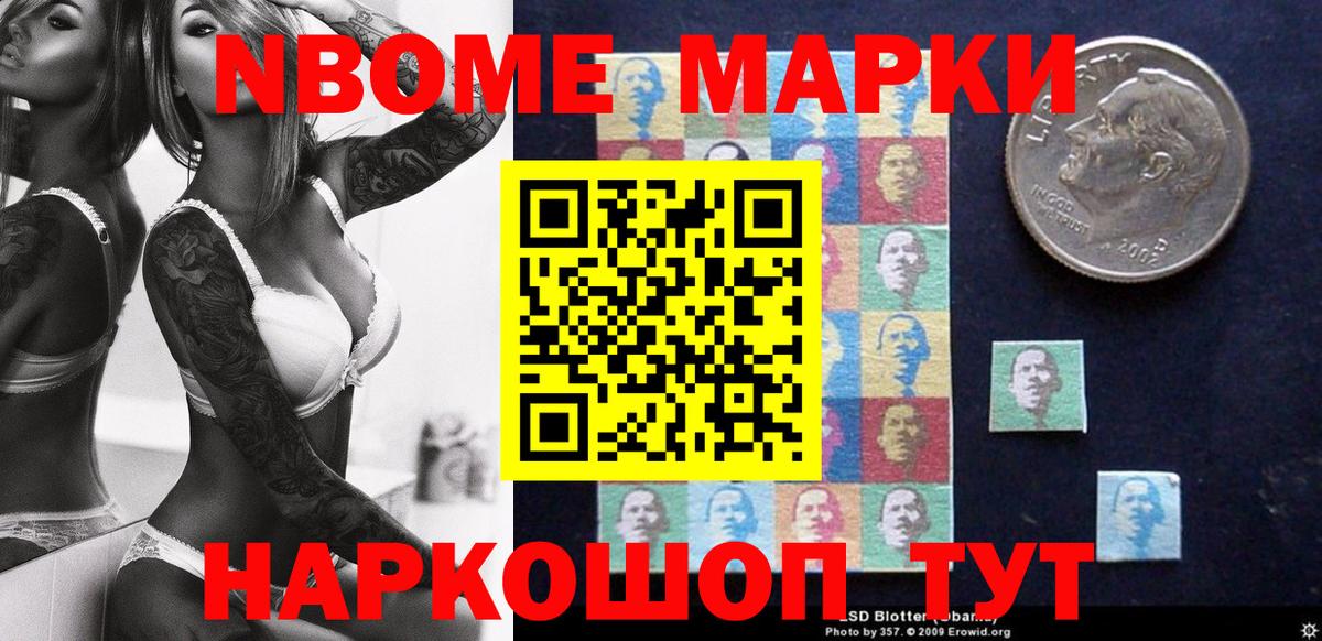 Марки 25I-NBOMe 1500мкг Кострома