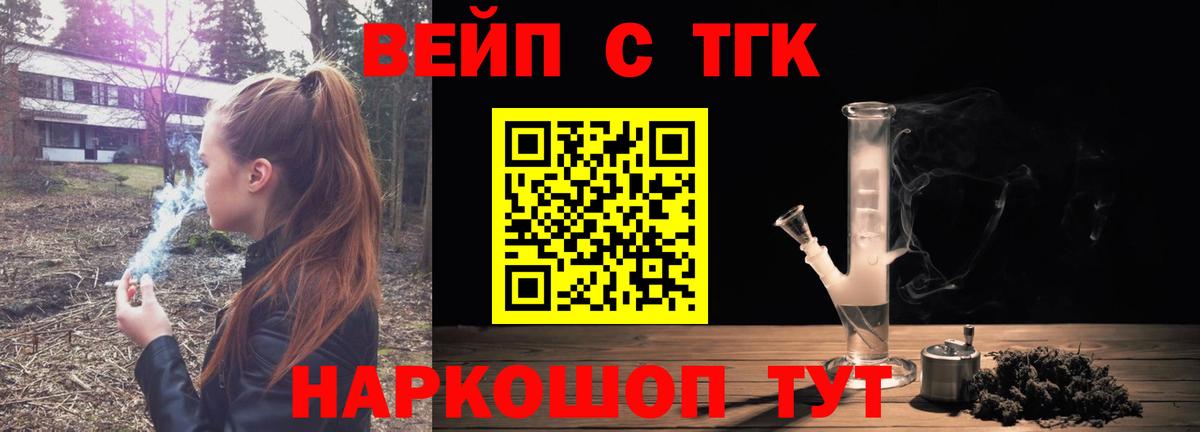 ТГК вейп  Вход с VPN  ТГК вейп с тгк  где продают наркотики  Кострома 